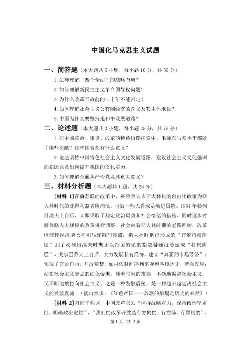 山东科技大学中国化马克思主义2017—2019年考研真题