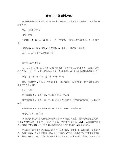 南京中山陵旅游攻略