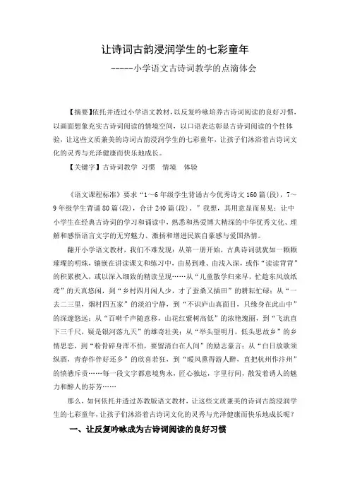 让诗词古韵浸润学生的七彩童年
