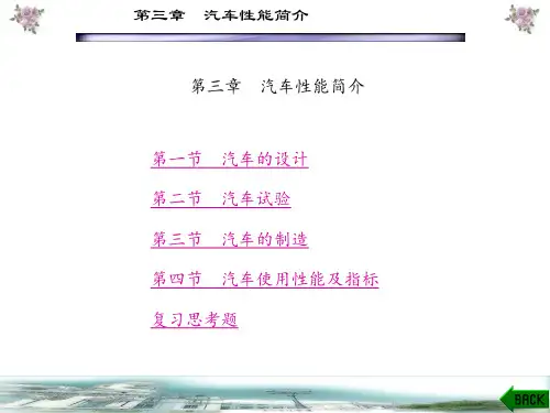 汽车概论(邓书涛)1-3章 (3)