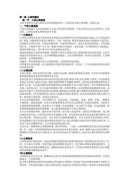 高等教育心理学第一章心理学概论