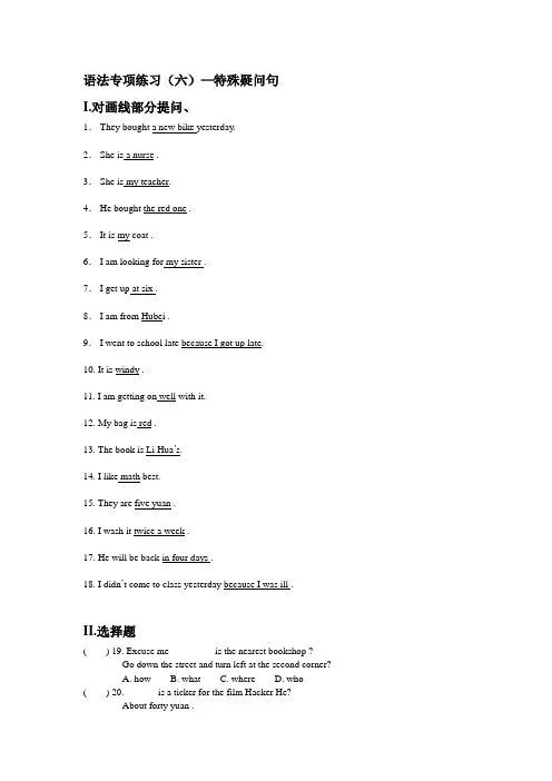 特殊疑问句专项练习(附答案)