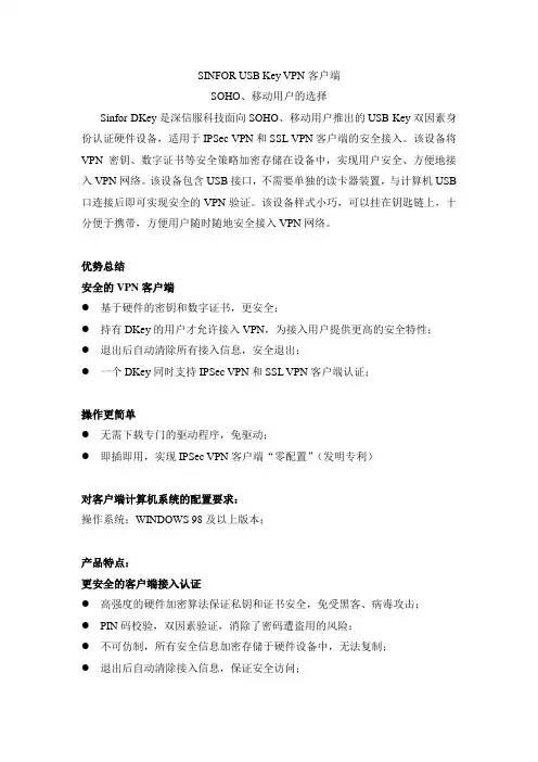 USB KEY的介绍