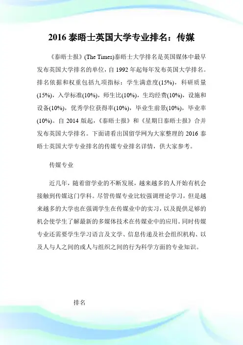 泰晤士英国大学专业排名：传媒.doc
