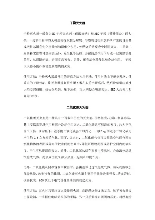 灭火器的使用方法 3