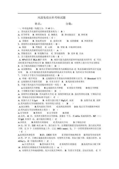 风湿科出科试题及答案 2