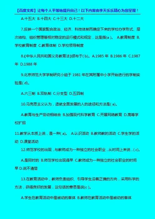 4-2010年中小学体育教师招聘考试题目及答案E