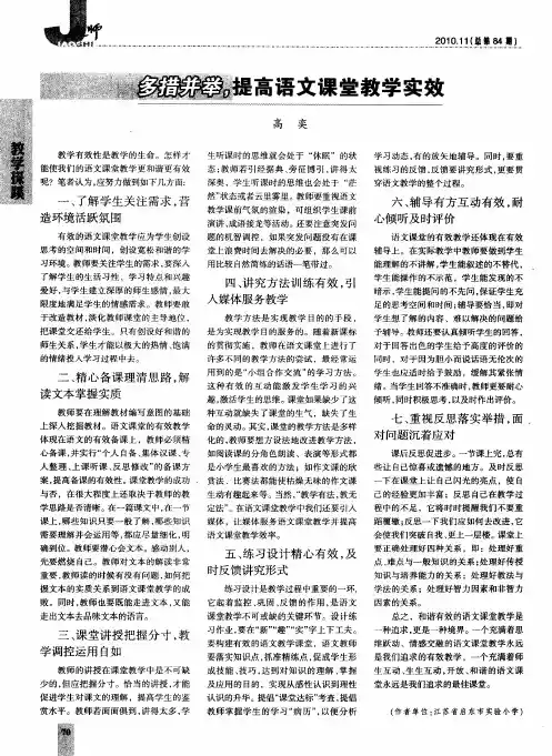 多措并举,提高语文课堂教学实效
