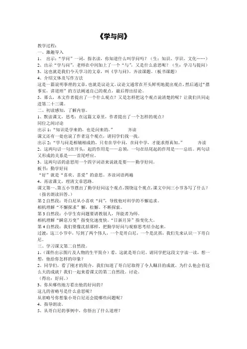 语文苏教版六年级上册《学与问》