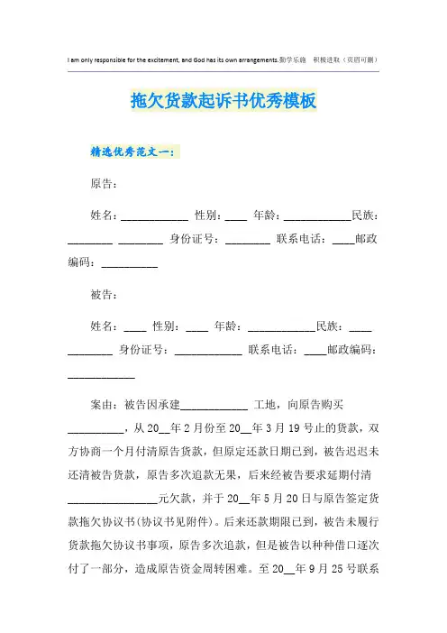 拖欠货款起诉书优秀模板