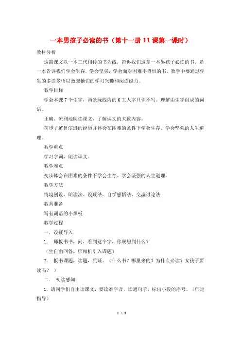 一本男孩子必读的书(第十一册11课第一课时)