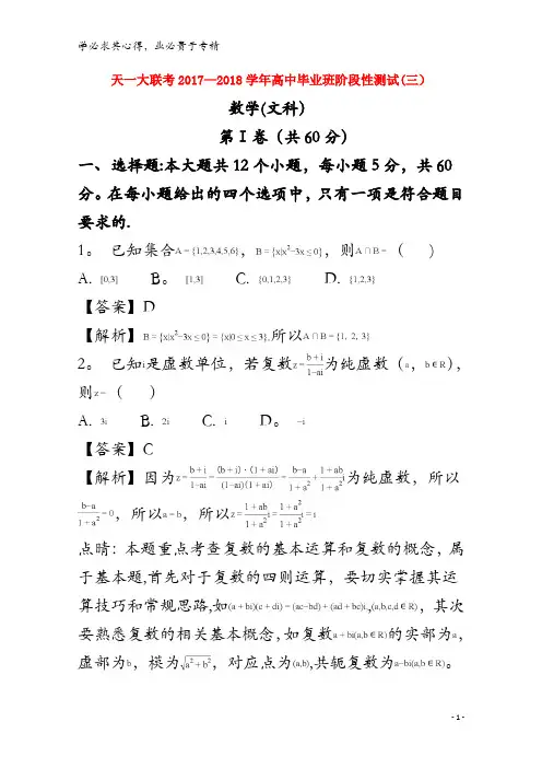 2018届高三数学12月联考试题 文(含解析)