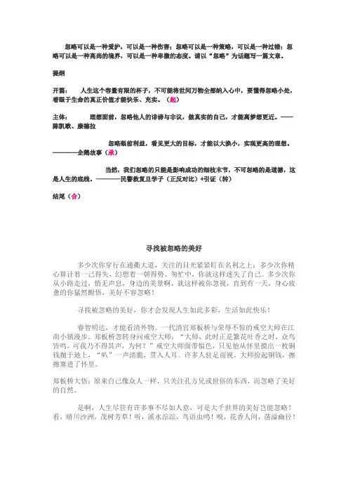 忽略作文