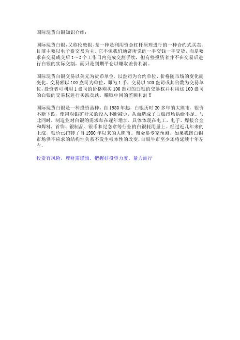 介绍国际现货白银的基础知识