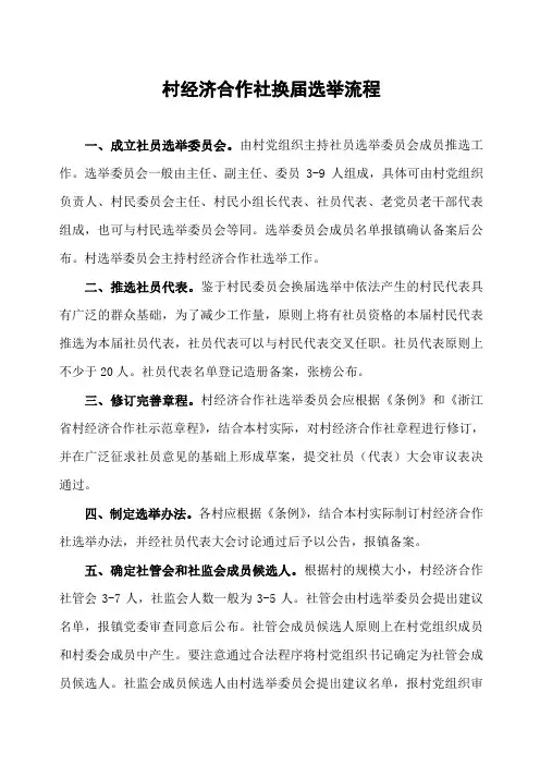 村经济合作社换届选举流程