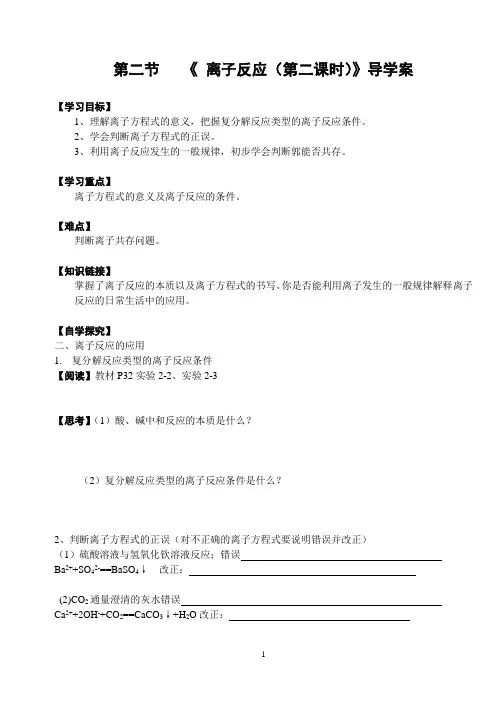 离子反应(第二课时)