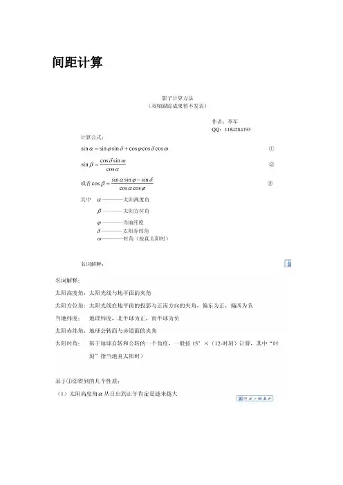 太阳能光伏阴影间距计算