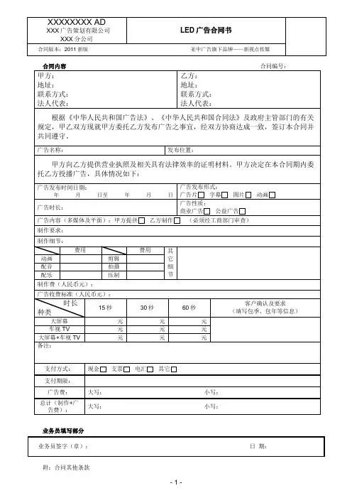 LED广告客户合同