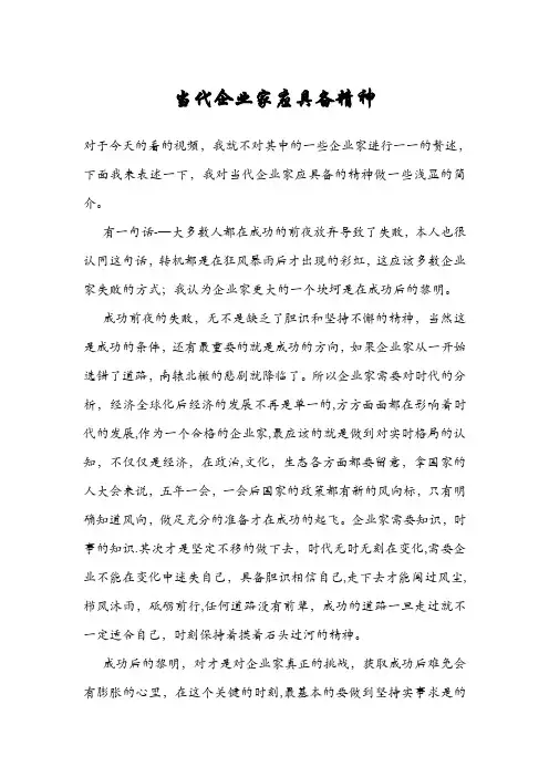 企业家精神