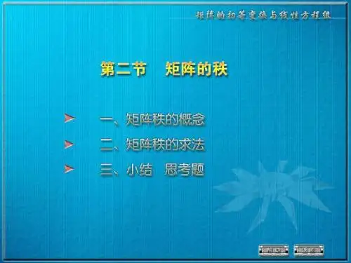 线性代数3-2