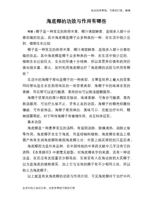 海底椰的功效与作用有哪些