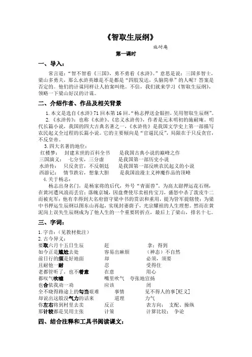 智取生辰纲 2
