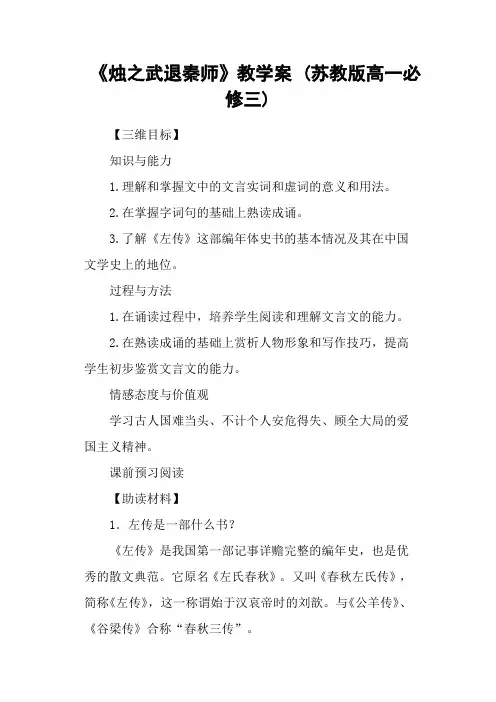 《烛之武退秦师》教学案 (苏教版高一必修三)