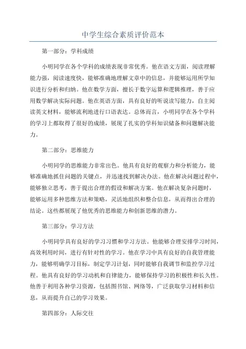 中学生综合素质评价范本