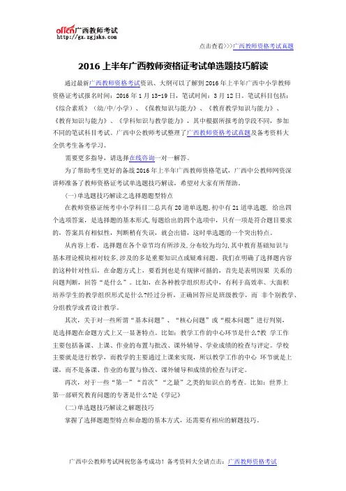 2016上半年广西教师资格证考试单选题技巧解读