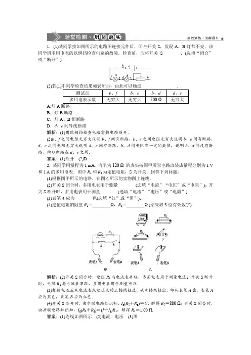 高考物理大一轮提升练：第八章+恒定电流12+实验十一 随堂检测巩固落实+Word版含解析