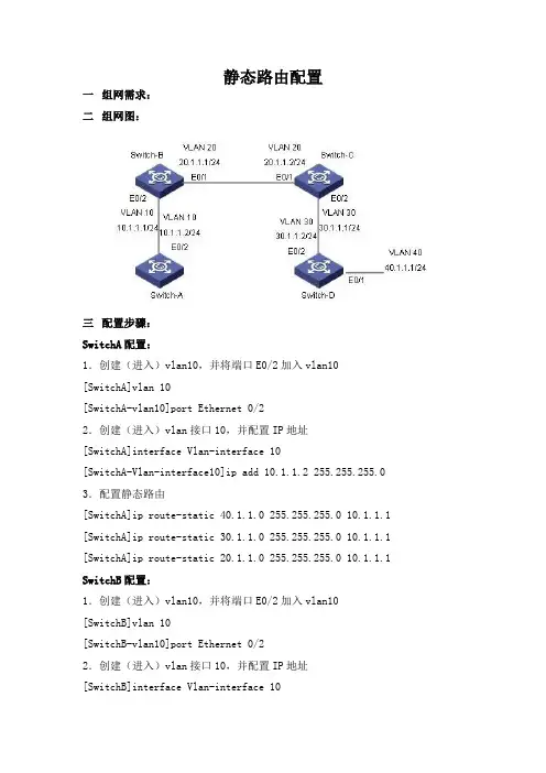 静态路由配置