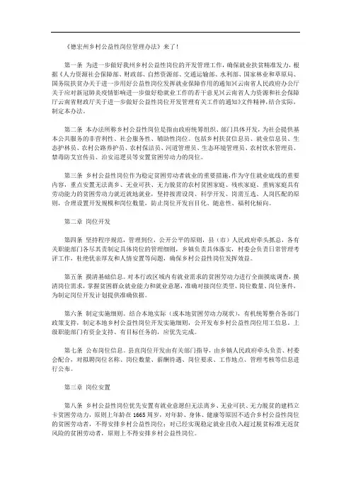 《德宏州乡村公益性岗位管理办法》来了!