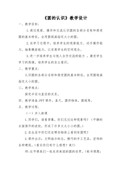 六年级数学上册教案-5.1 圆的认识22-人教版