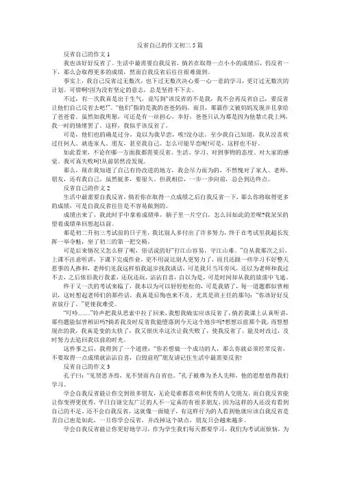反省自己的作文初三5篇
