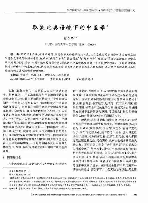 取象比类语境下的中医学