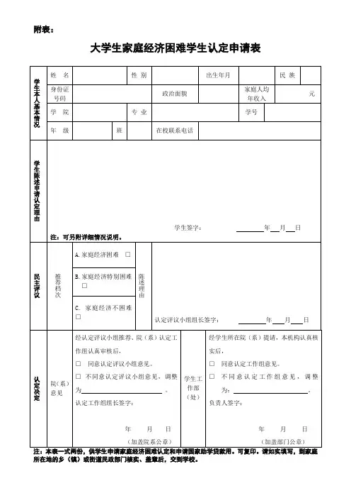 大学生家庭经济困难学生认定申请表