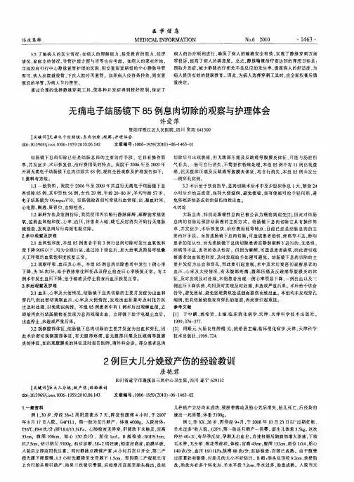无痛电子结肠镜下85例息肉切除的观察与护理体会