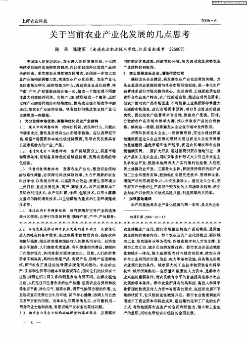 关于当前农业产业化发展的几点思考
