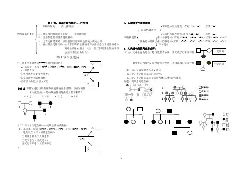 基因在染色体上知识点