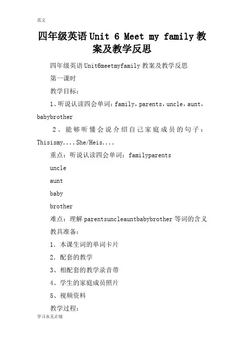 【范文】四年级英语Unit 6 Meet my family教案及教学反思