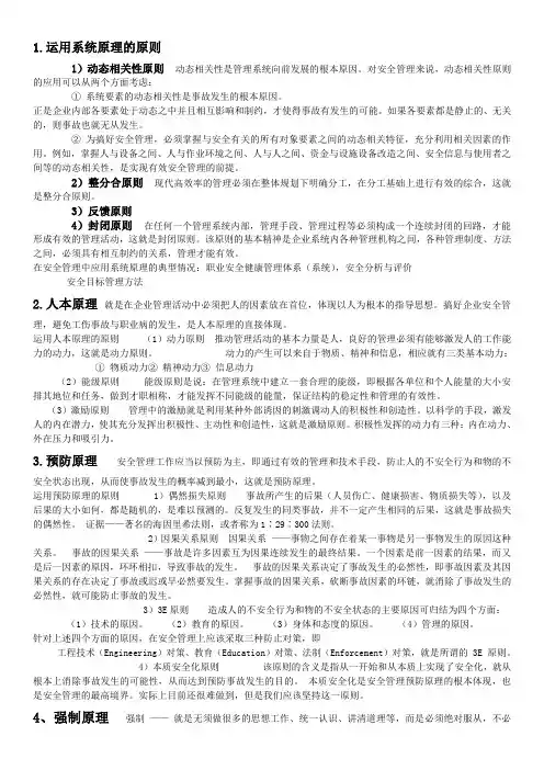 安全原理复习要点