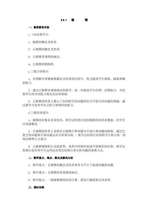 棱锥
