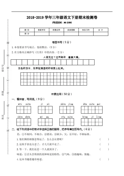 2018-2019学年人教部编版三年级语文下册期末测试卷及答案