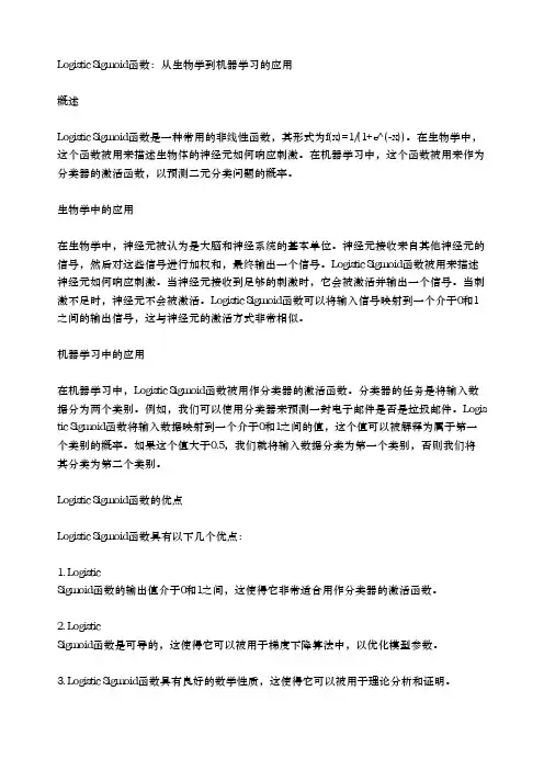 logistic sigmoid函数