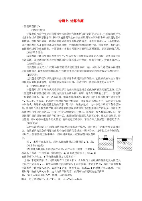 2013届中考物理第一轮专项复习 专题七 计算