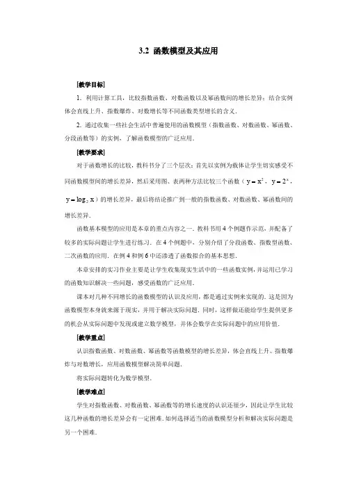 人教A版高中数学必修1《第三章 函数的应用 3.2 函数模型及其应用 习题3.2》_1