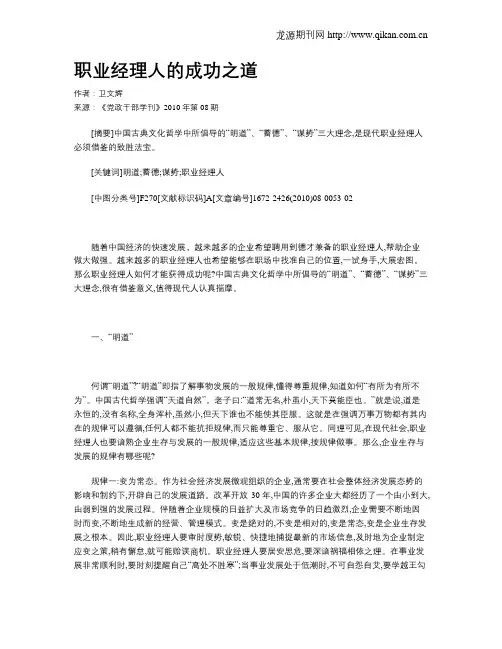 职业经理人的成功之道