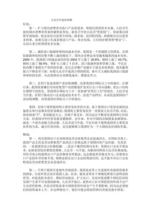 人民币升值的利弊
