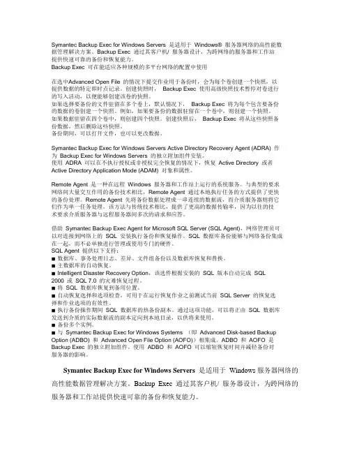 SymantecBE模块介绍
