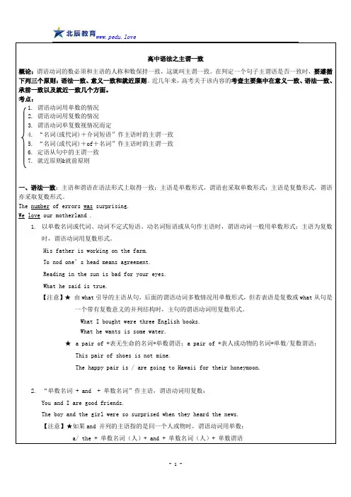 高中英语语法之主谓一致